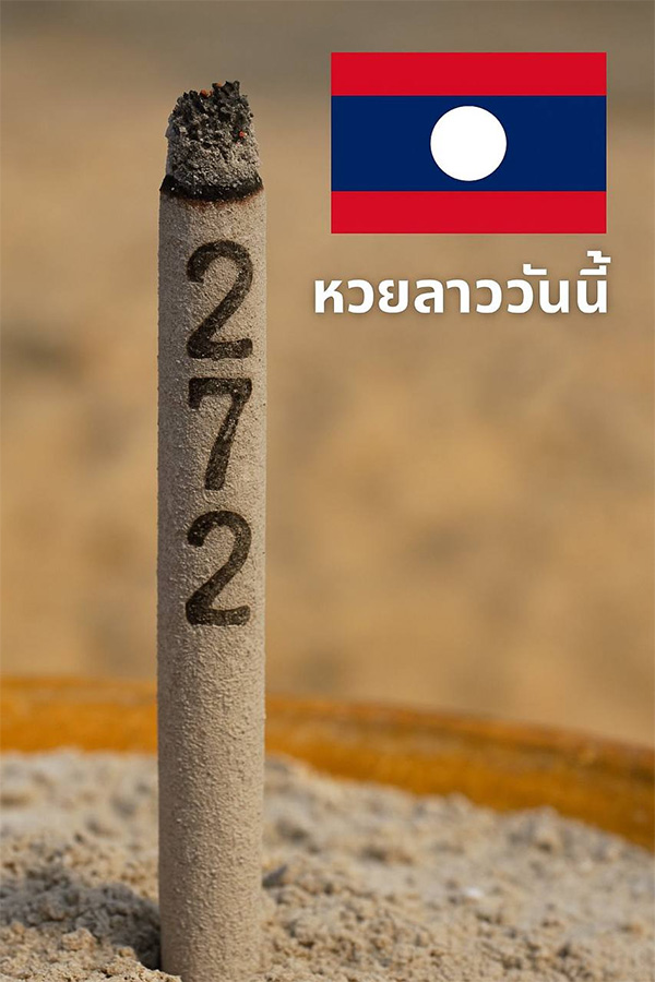 รูปภาพเลขเด็ดหวยลาวซุปเปอร์ของ lekdedonline