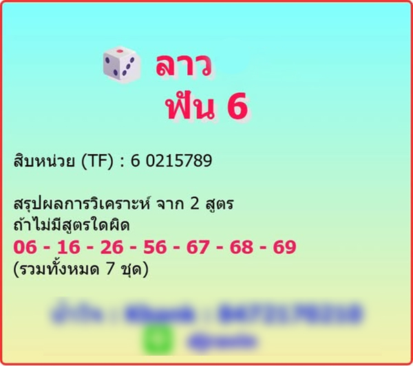 รูปภาพเลขเด็ดหวยลาวซุปเปอร์ของ heng99