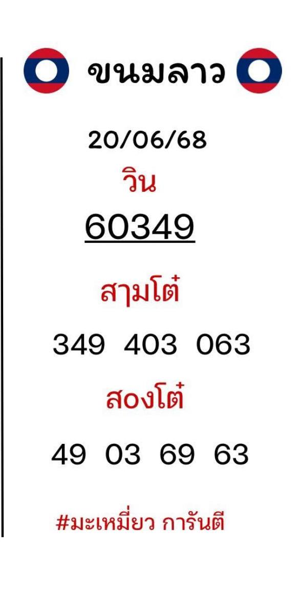 รูปภาพเลขเด็ดหวยลาวซุปเปอร์ของ heng99