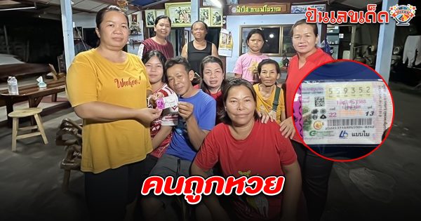 เฮงสองเด้ง! เจ้าของร้านฉลองวันเกิด แจกกาแฟฟรี คนถูกหวย 1/6/68 รางวัลที่1 รับโชคใหญ่สุดดีใจ