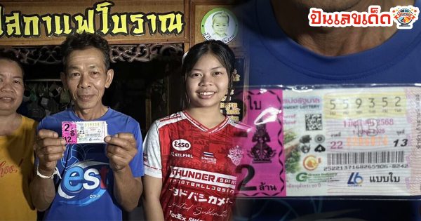 รูปภาพคนถูกหวยของ heng99