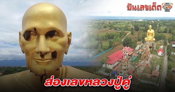 ผึ้งหลวงนับหมื่นตัว ทำรังบนใบหน้า หลวงปู่ดู่องค์ใหญ่ในล้านนา ชาวบ้านแห่ส่อง เลขหลวงปู่ดู่ 1/7/68 ไปลุ้นรวยงวดนี้
