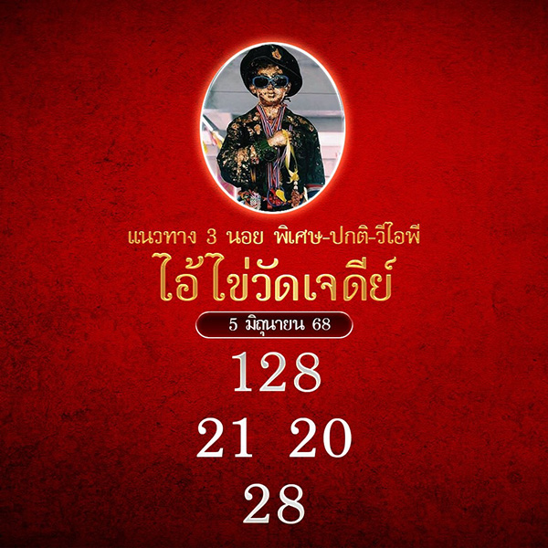 รูปภาพเลขเด็ดหวยฮานอยวันนี้ของ heng99