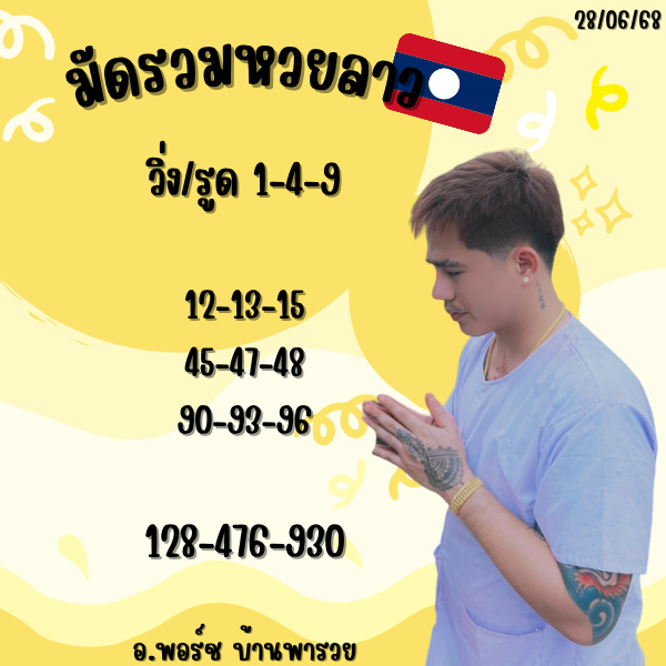 รูปภาพเลขเด็ดหวยลาวซุปเปอร์ของ lekdedonline