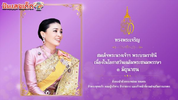 รูปภาพวันเฉลิมพระชนมพรรษา สมเด็จพระนางเจ้าสุทิดา ของ heng99