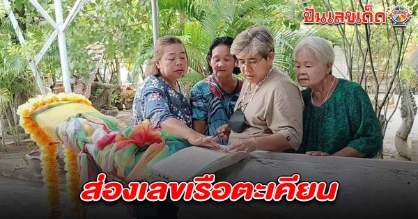 คอหวยพากันลูบแป้งขอโชคขอ เลขเรือตะเคียน 16/6/68 พร้อมจุดธูปเสี่ยงทายเลขที่ วัดดัง งานนี้ไม่พลาดนำเลขเด็ดไปลุ้นหวยงวดนี้