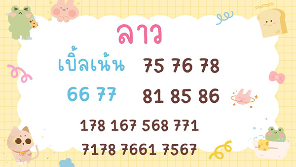 รูปภาพแนวทางหวยลาวซุปเปอร์ของ heng99