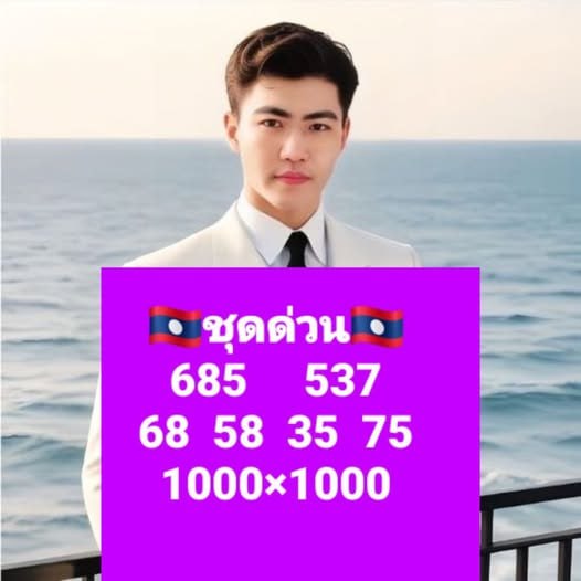 รูปภาพแนวทางหวยลาวซุปเปอร์ของ lekdedonline