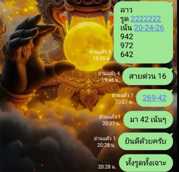 รูปภาพเลขเด็ดหวยลาวซุปเปอร์วันนี้ของ heng99