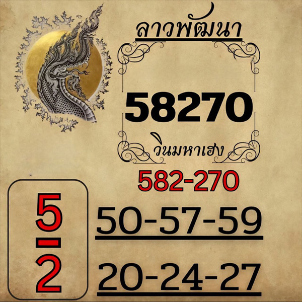 รูปภาพแนวทางหวยลาวจากเซียนของ heng99