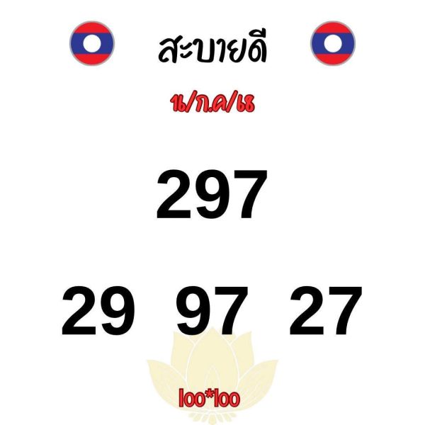 รูปภาพเลขเด็ดหวยลาวซุปเปอร์วันนี้ของ lekdedonline