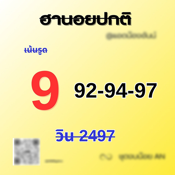 รูปภาพเลขเด็ดหวยฮานอยวันนี้ของ heng99