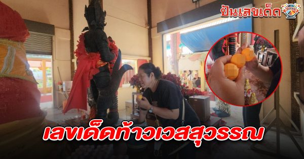 คอหวยแห่ขอ เลขเด็ดท้าวเวสสุวรรณ 16/7/68 วัดกลางบางพระ บอกเคยได้โชคกันมาแล้ว ไม่กั๊กบอกเลขเด็ดงวดนี้