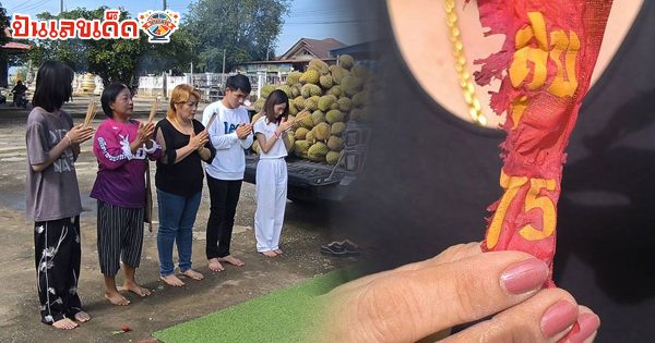 รูปภาพเลขท้ายประทัดของ lekdedonline