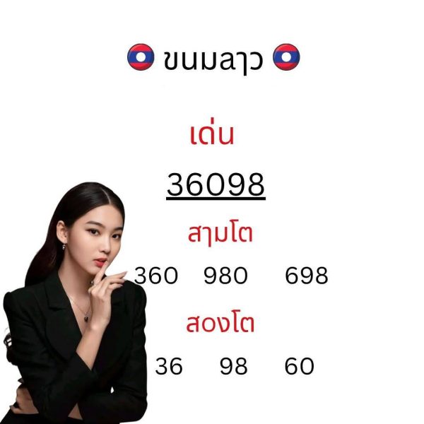 รูปภาพแนวทางหวยลาวซุปเปอร์ของ lekdedonline