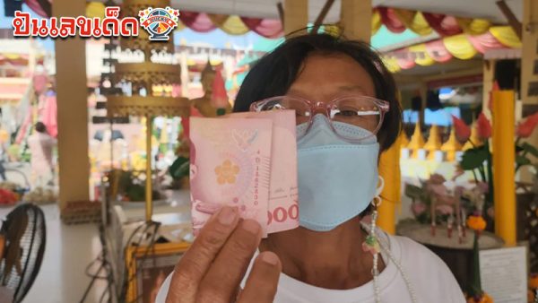 รูปภาพธนบัตรที่ทำบุญของ lekdedonline