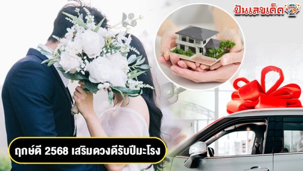 รูปภาพเช็กฤกษ์ดีเสริมดวงดีรับปีมะโรงของ heng99