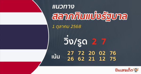 รูปภาพแนวทางหวยรัฐบาลไทยวันนี้ของ lekdedonline