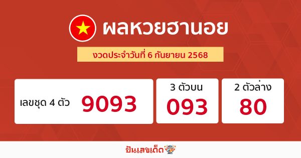 รูปภาพผลหวยฮานอยวันนี้ของ heng99