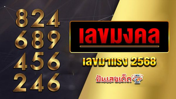 รูปภาพเลขมงคลมาแรงของ heng99