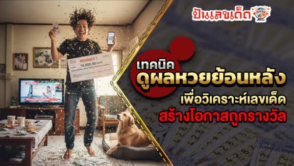 รูปภาพเทคนิคดูผลหวยวิเคราะห์เลขเด็ดของ heng99