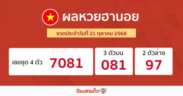 รูปภาพผลหวยฮานอยวันนี้ของ heng99