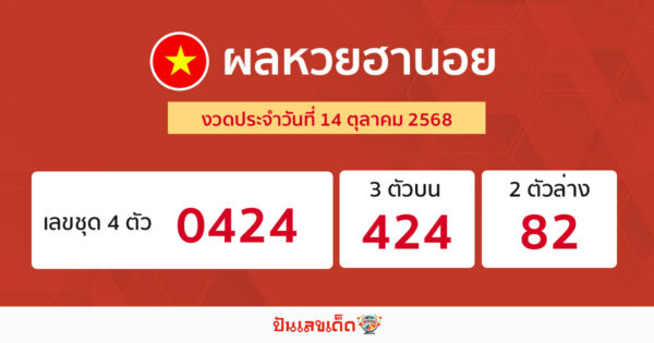 รูปภาพผลหวยฮานอยวันนี้ของ heng99
