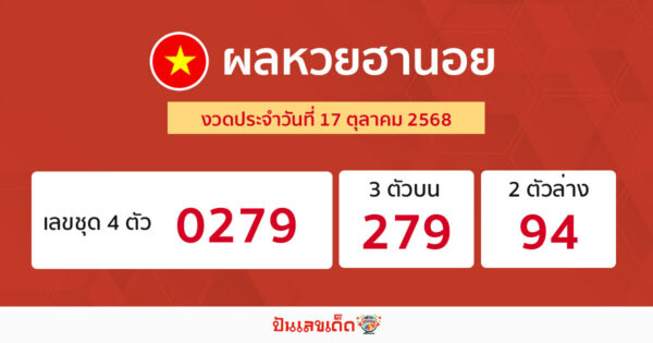 รูปภาพผลหวยฮานอยวันนี้ของ heng99